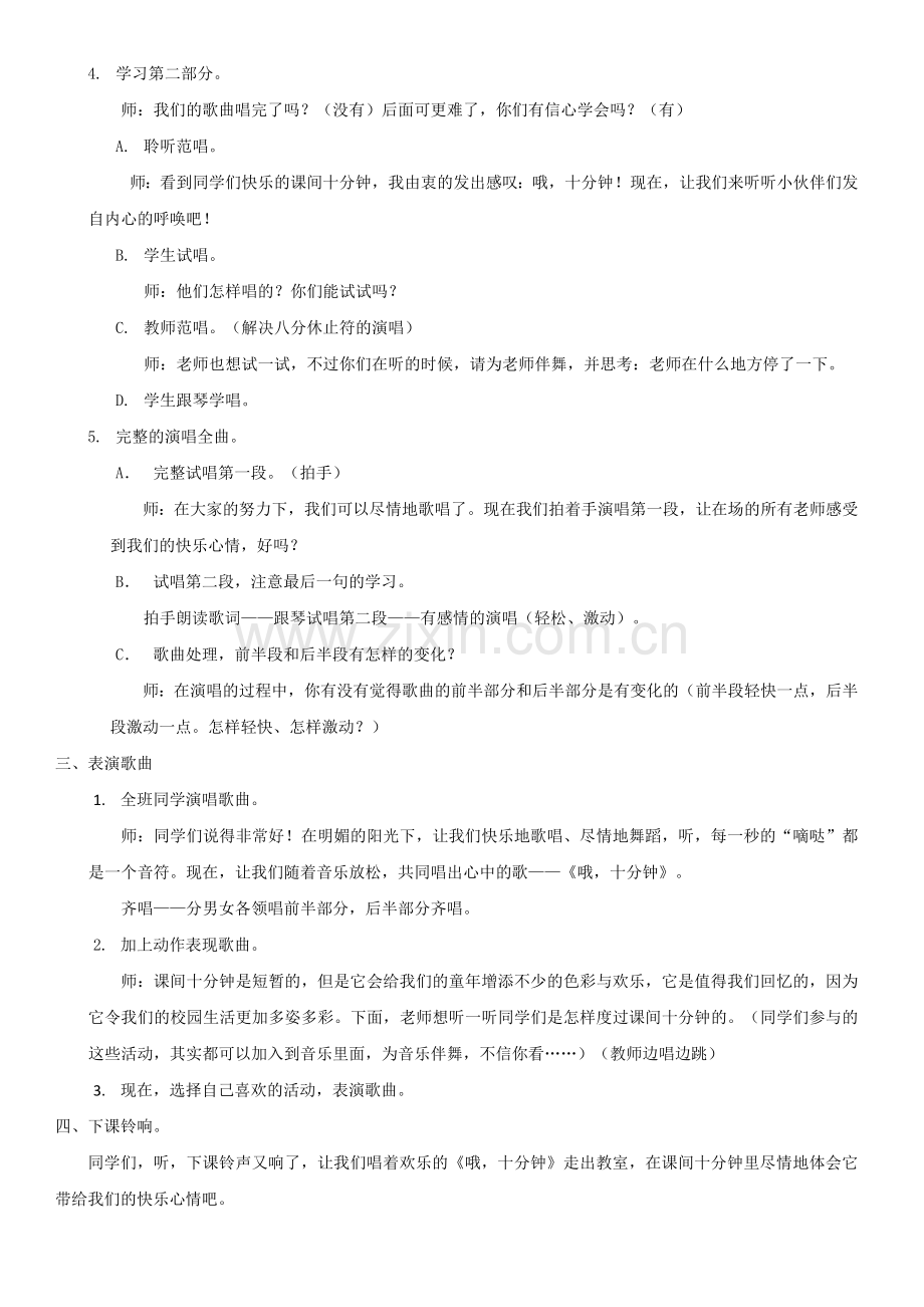 哦十分钟.doc_第2页