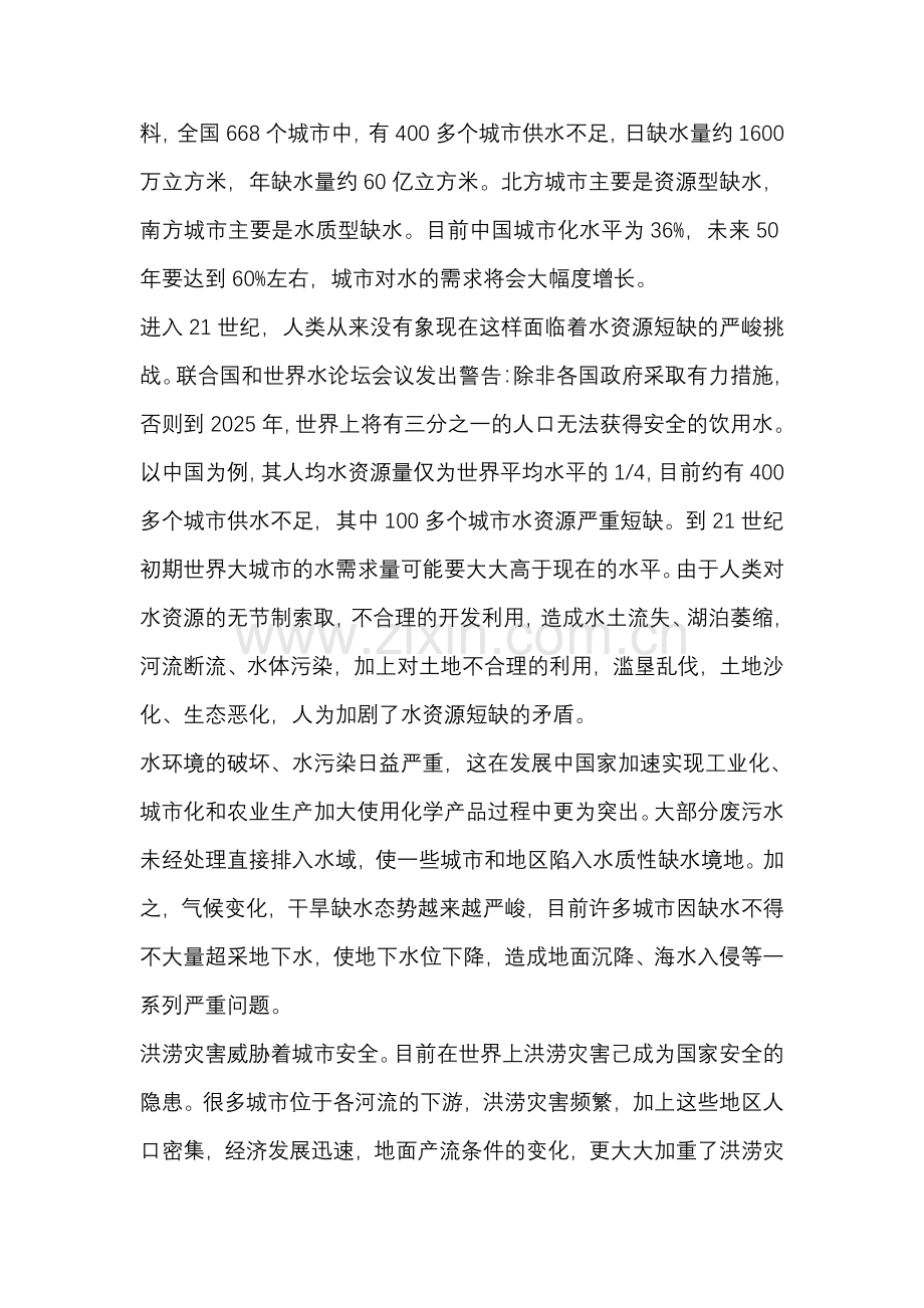 建立水务统一管理体制 保障水资源可持续利用.doc_第2页