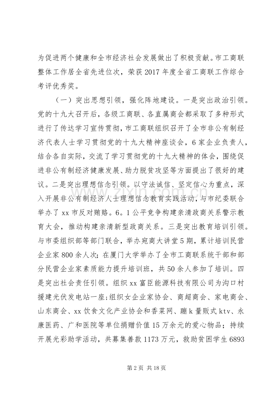 全市工商联系统工作会议讲话发言稿.docx_第2页