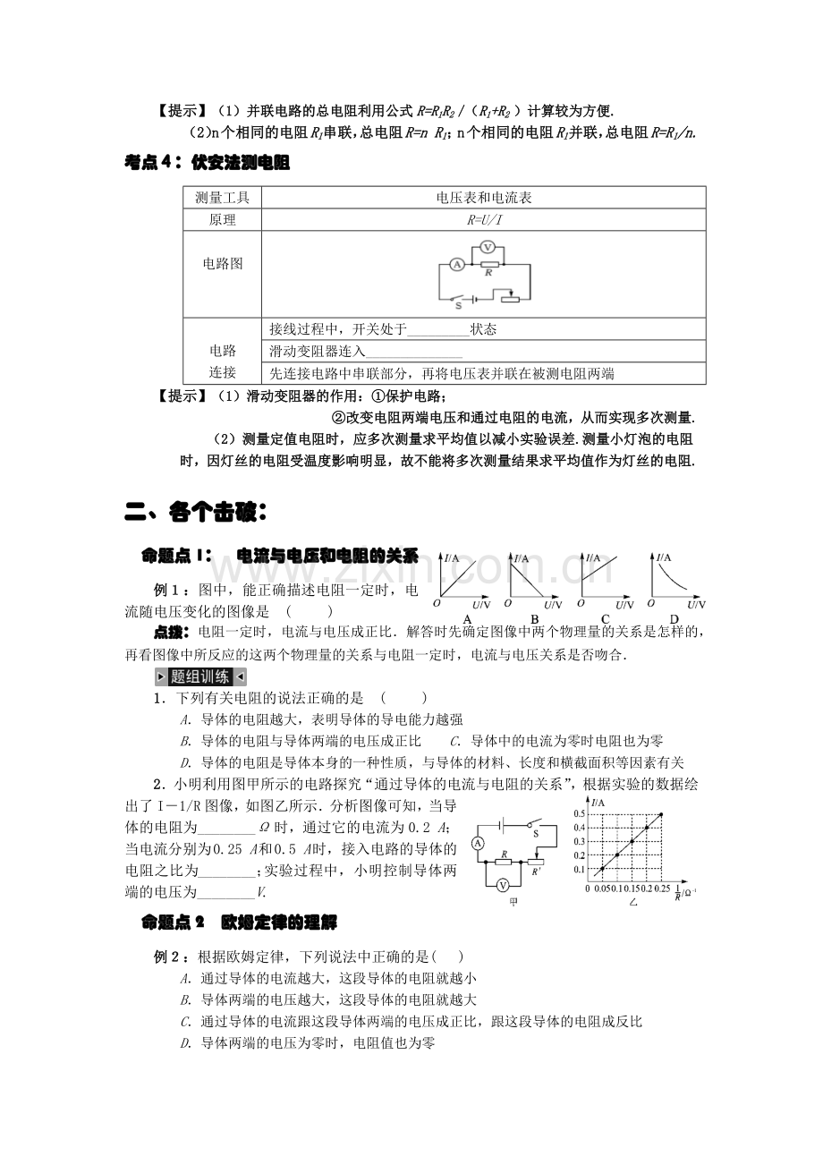 中考专题复习：欧姆定律及其应用.doc_第2页