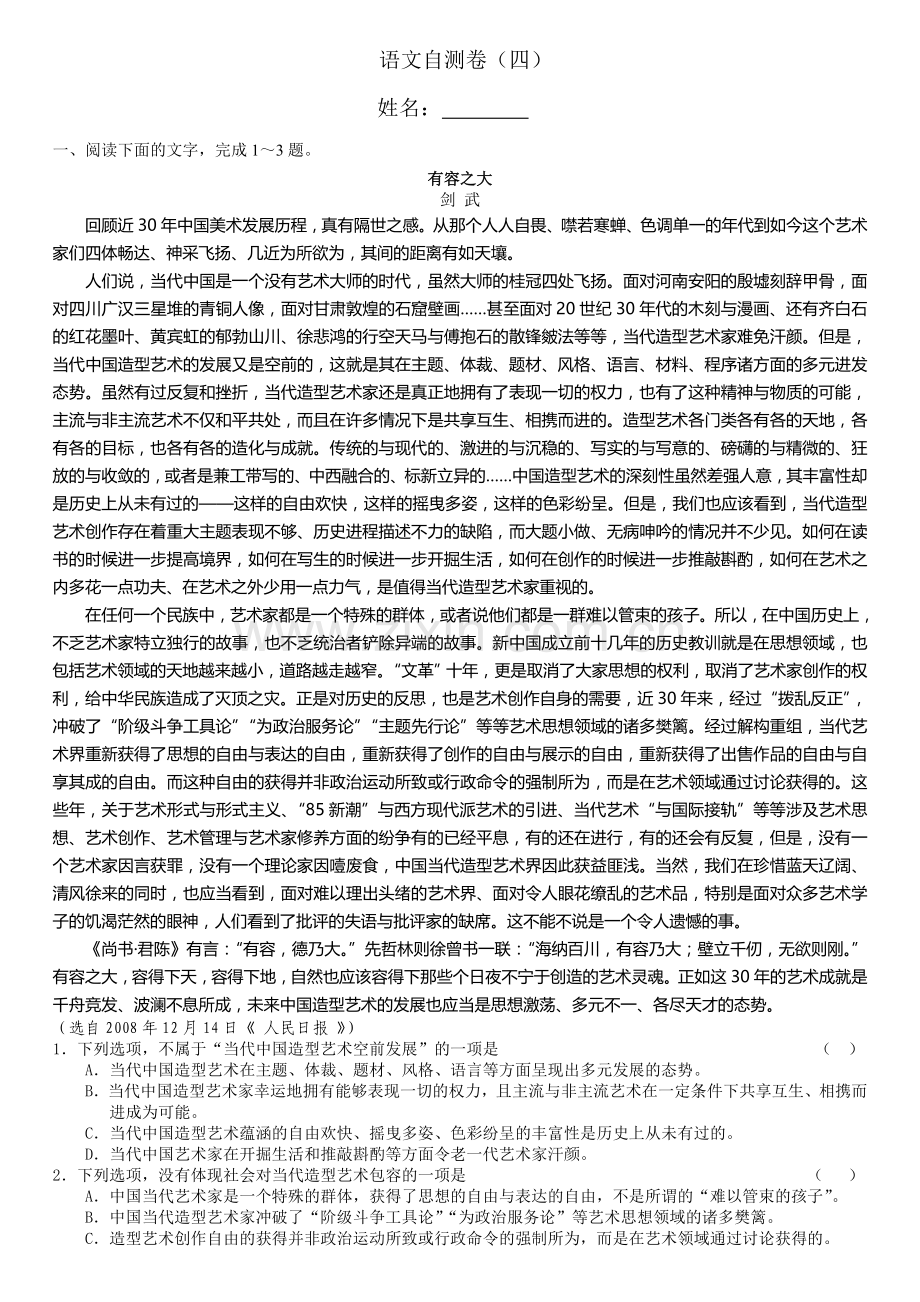 语文自测卷(四).doc_第1页