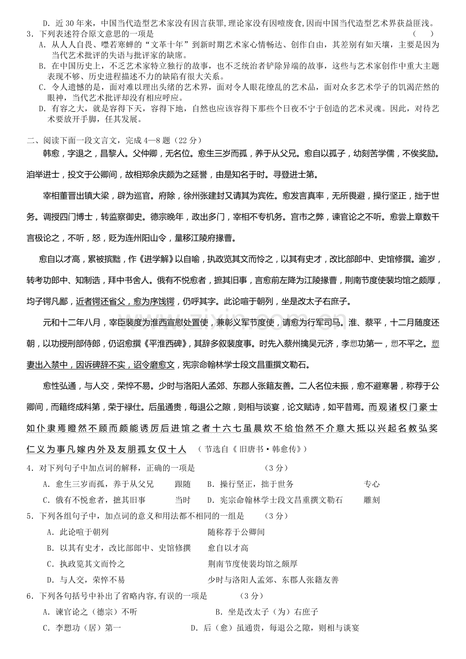 语文自测卷(四).doc_第2页