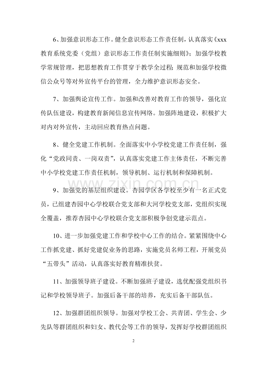 2018年党建工作任务清单.doc_第2页