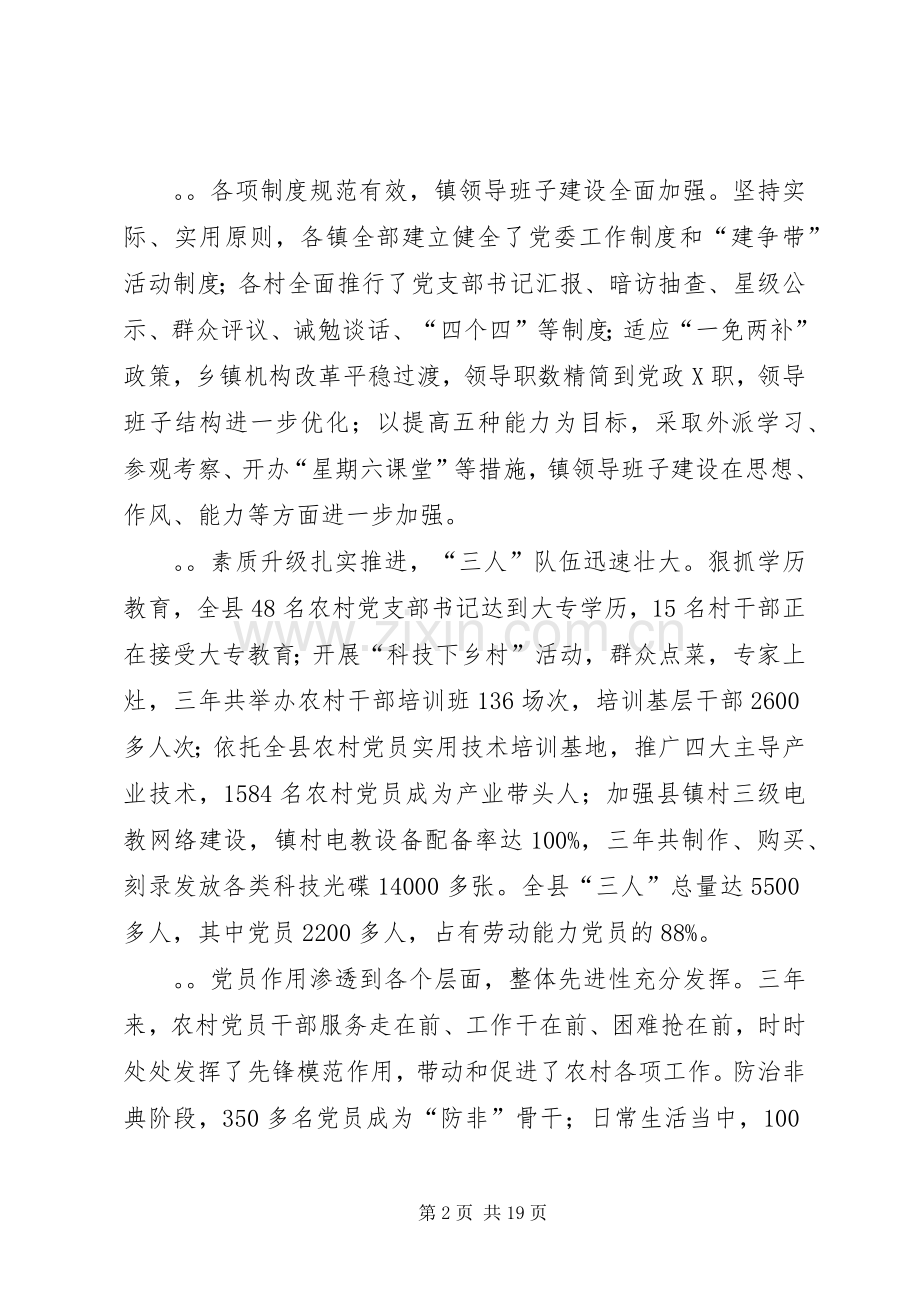县农村基层组织建设大会上的讲话发言.docx_第2页