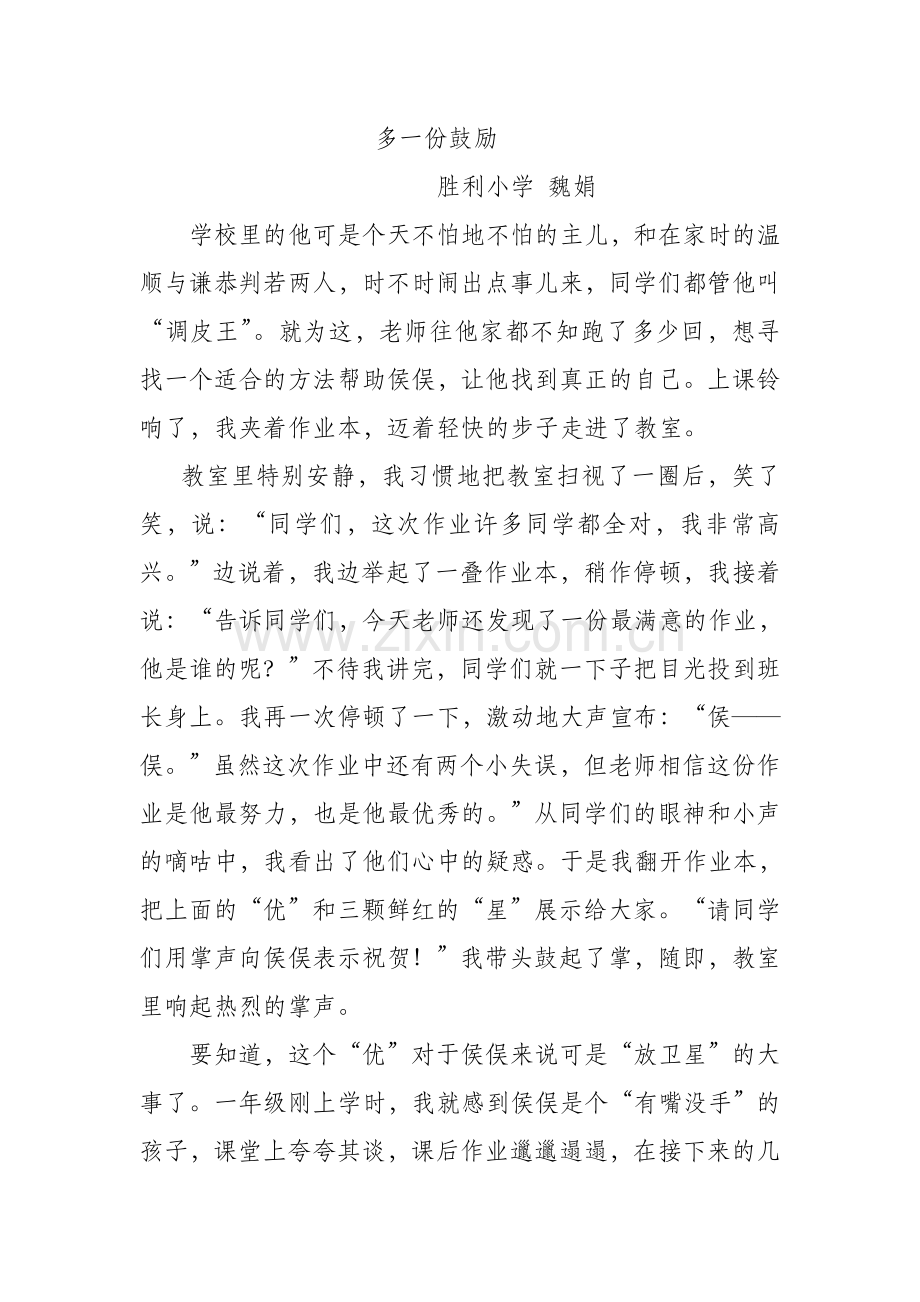 多一份鼓励.doc_第1页
