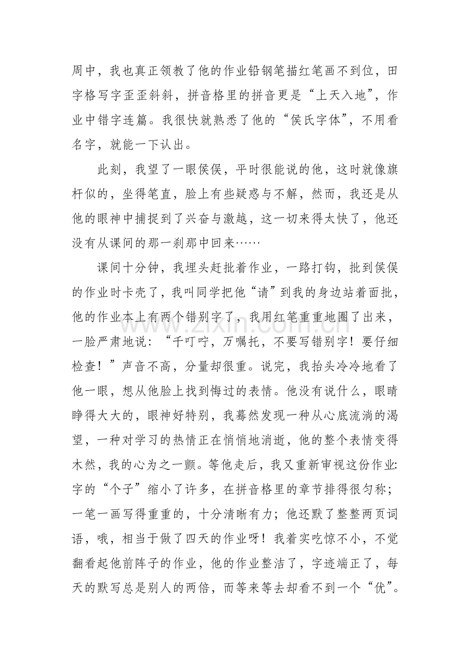 多一份鼓励.doc_第2页