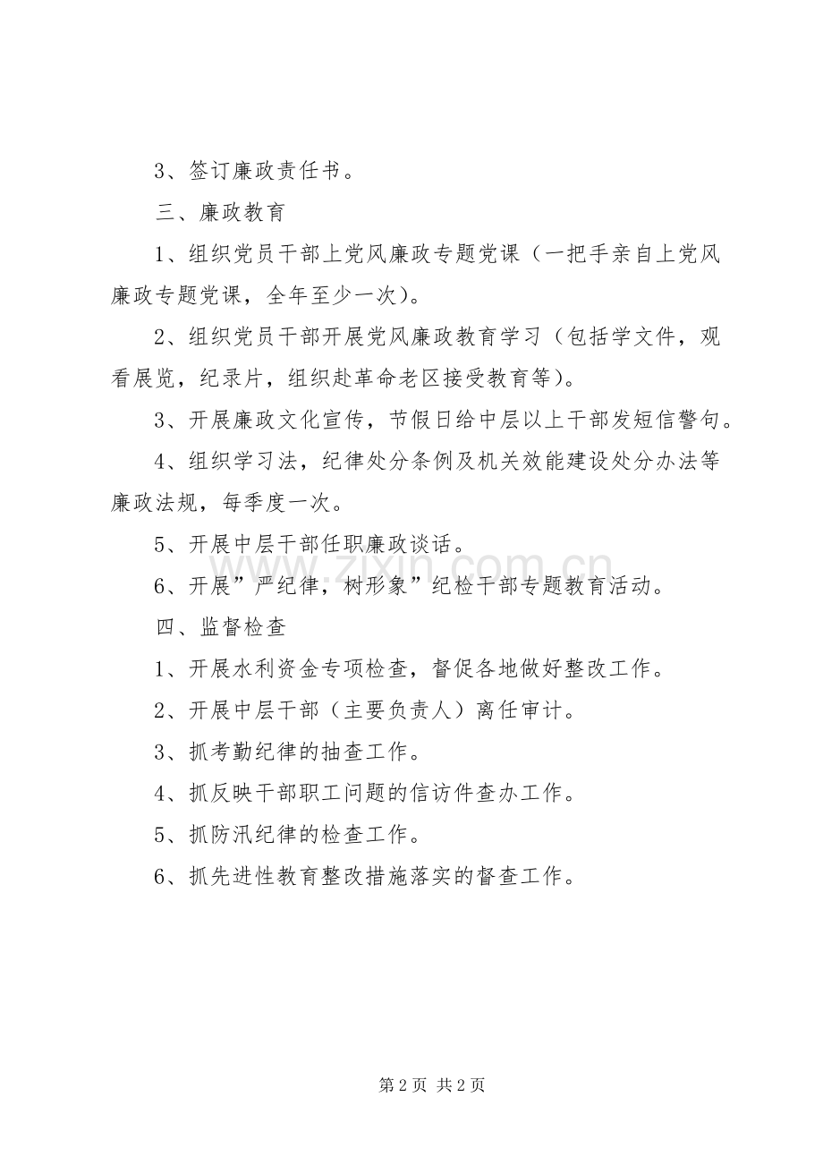 水利局纪检组的年度工作计划范文.docx_第2页