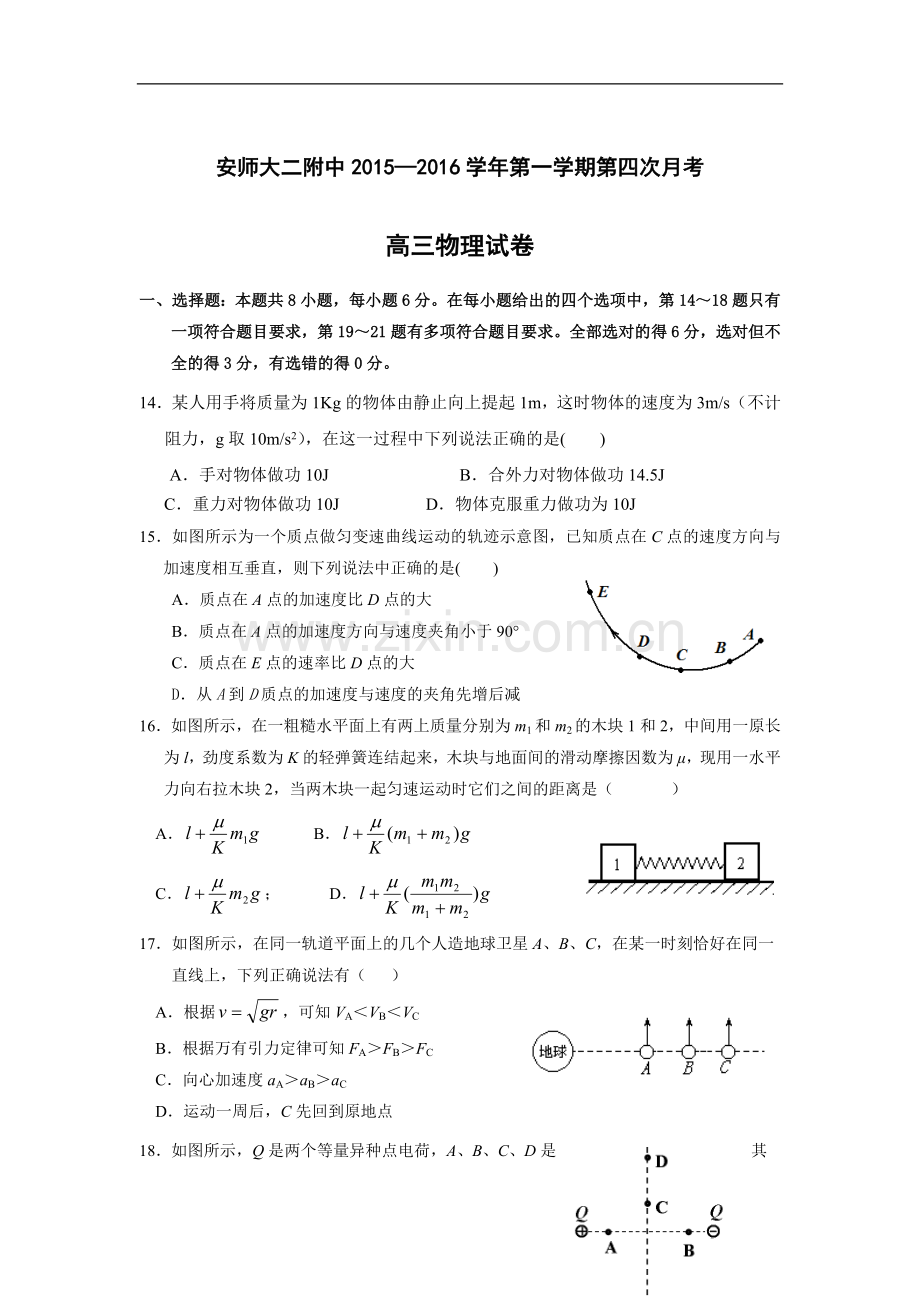 二附中综合考试物理试卷.doc_第1页