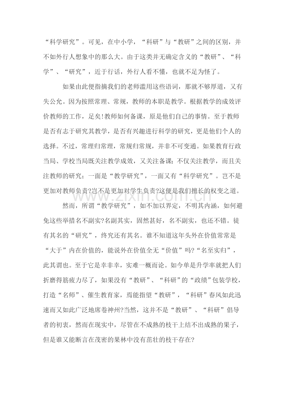 略论中小学教师的“科研”与“教研”.doc_第2页