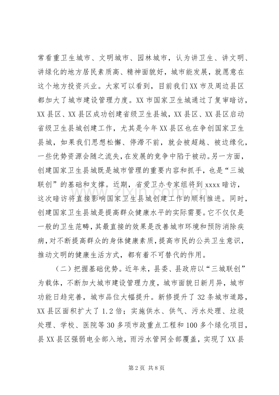 卫生县城动员会讲话发言稿.docx_第2页