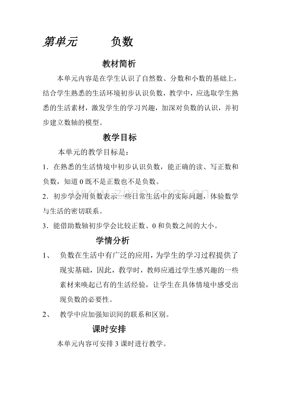 教材分析1.doc_第1页