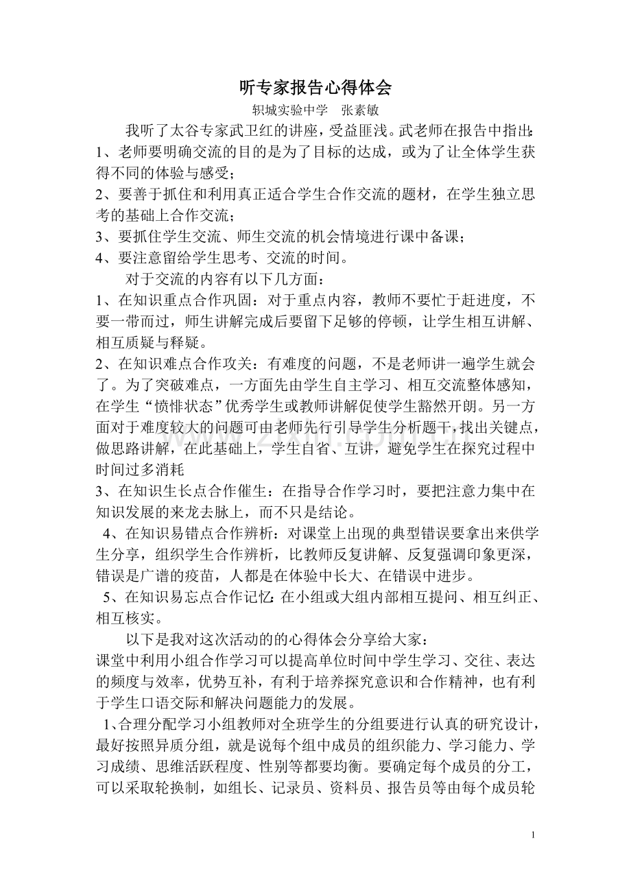 听专家报告有感.doc_第1页