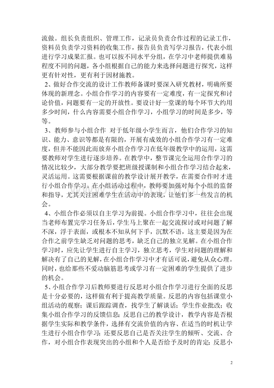 听专家报告有感.doc_第2页