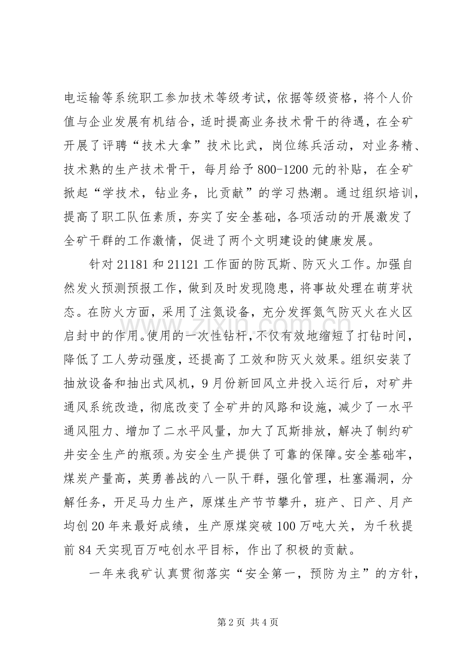 在年度表彰大会上党委书记的讲话发言.docx_第2页