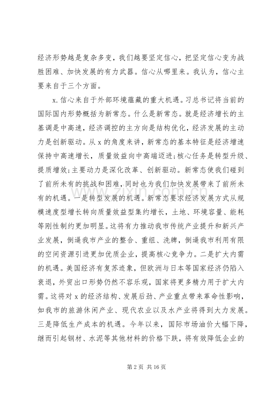 XX年市委务虚会的讲话稿.docx_第2页