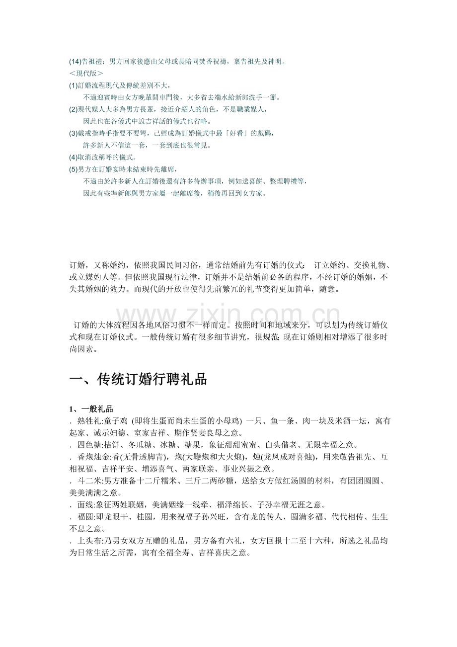 俏新娘带您认识订婚流程.doc_第2页