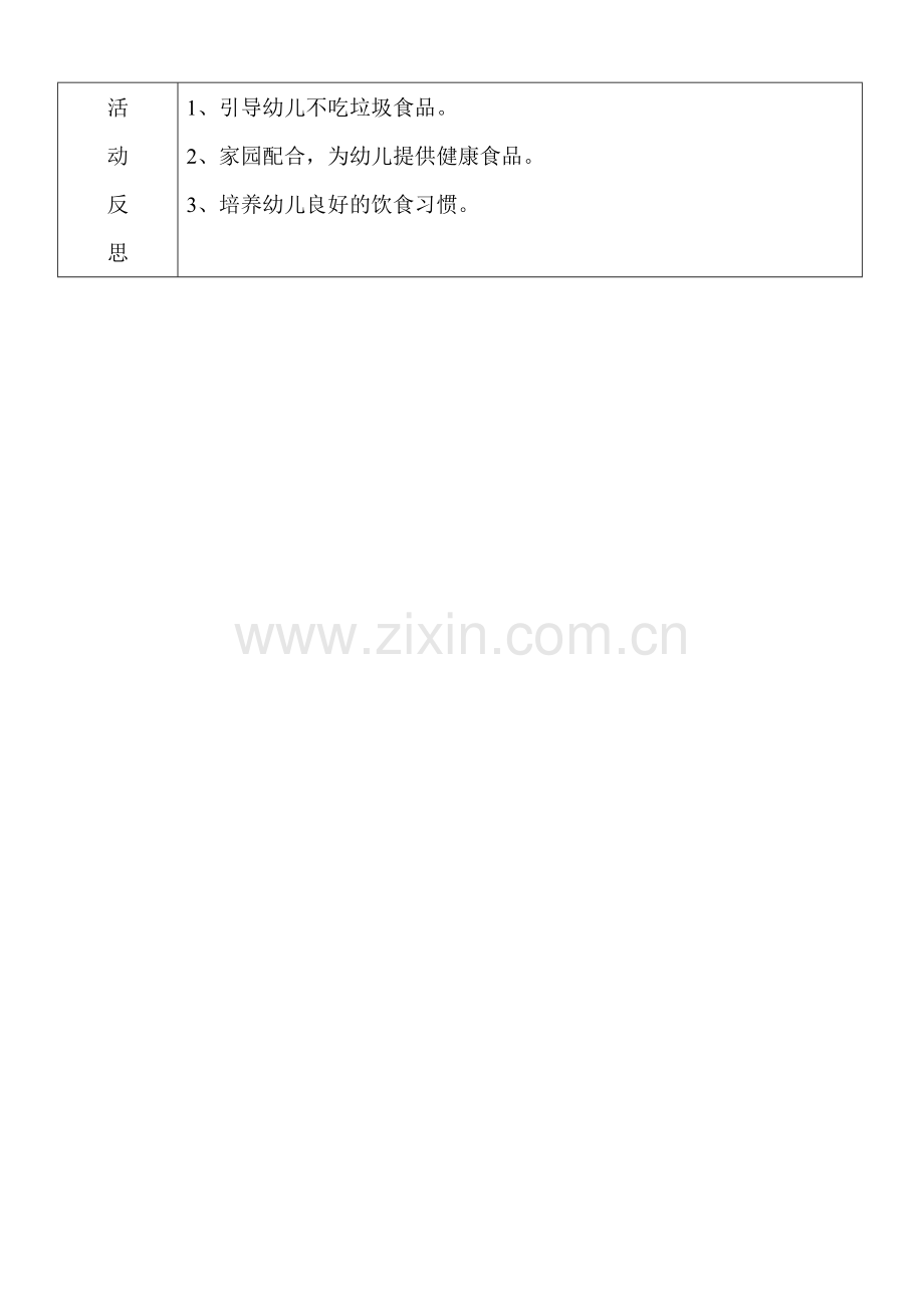 牛牛吃美餐.doc_第2页