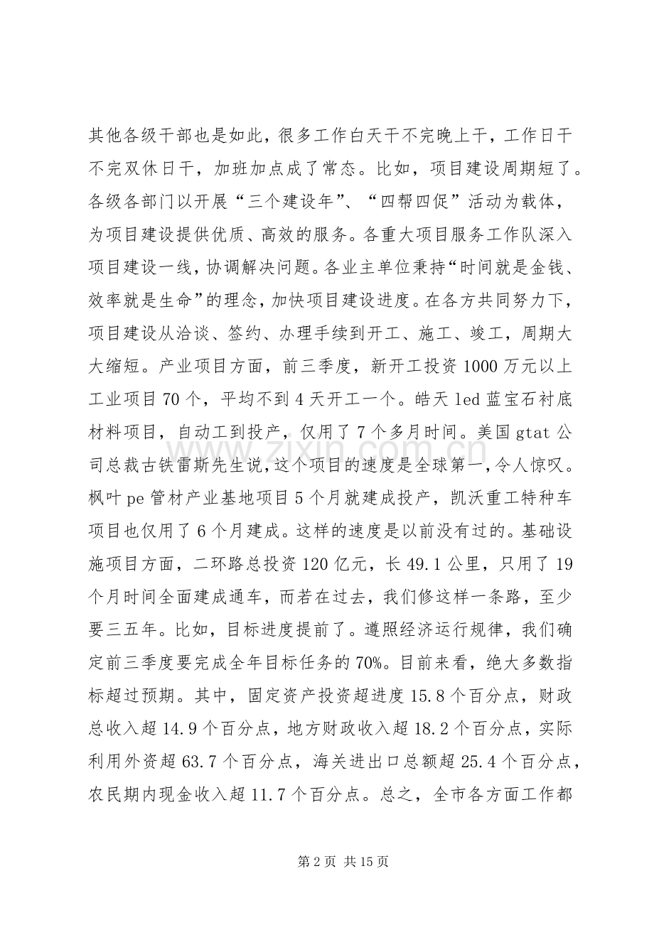 XX年全年经济运行分析安排暨XX年重点工作对接谋划会议讲话稿(2).docx_第2页