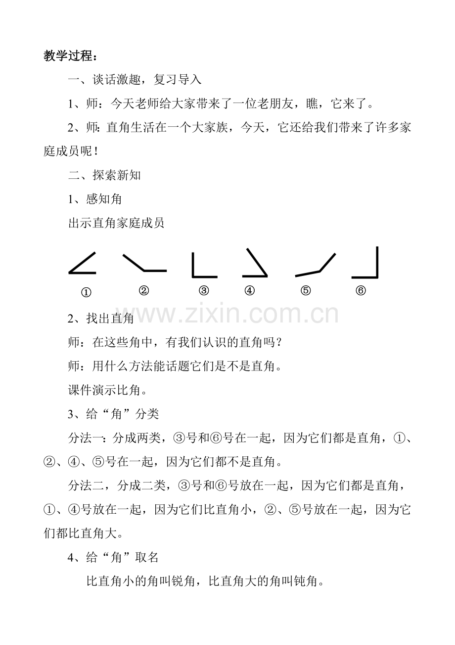 锐角和钝角1.doc_第2页
