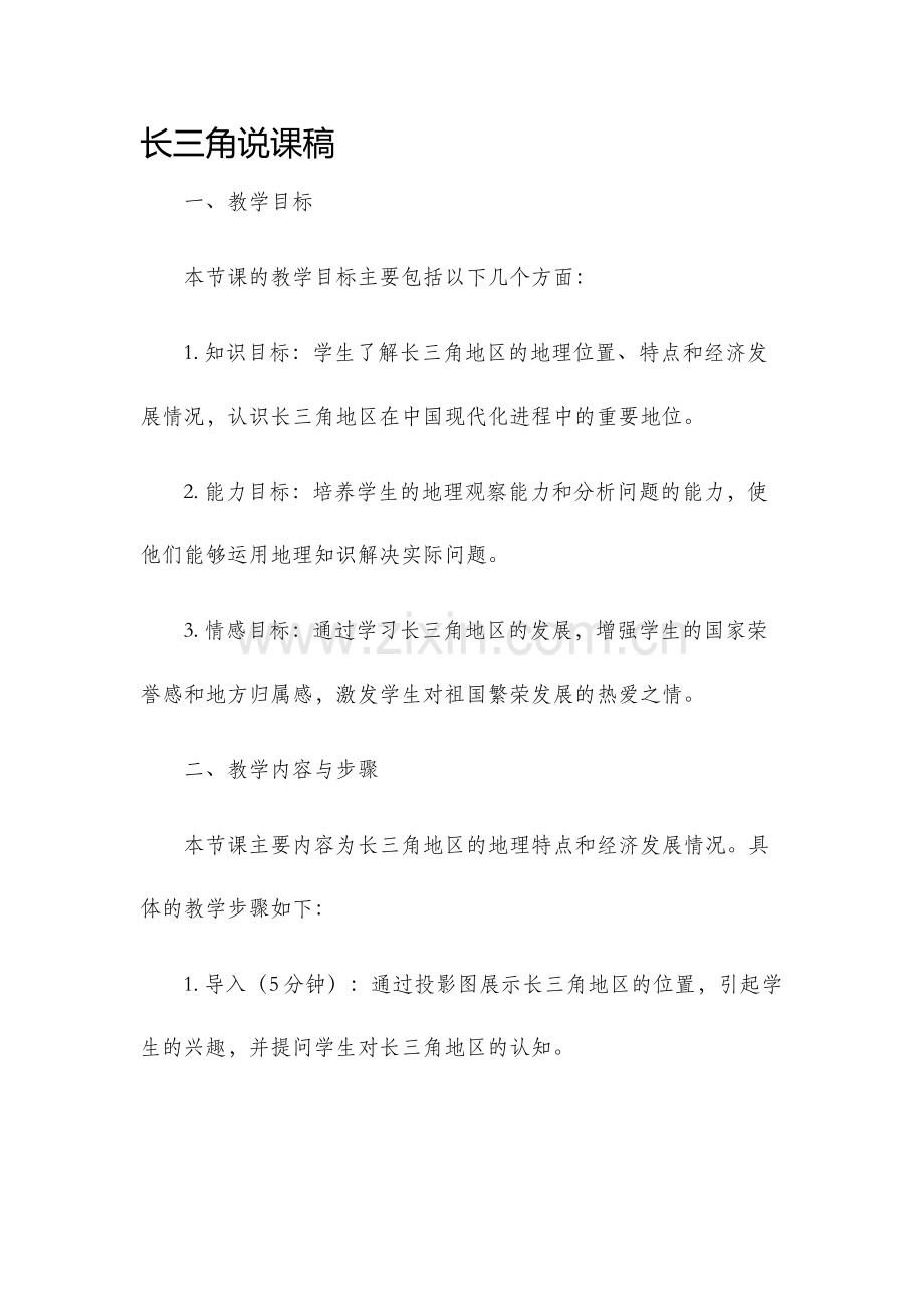长三角说课稿.docx_第1页