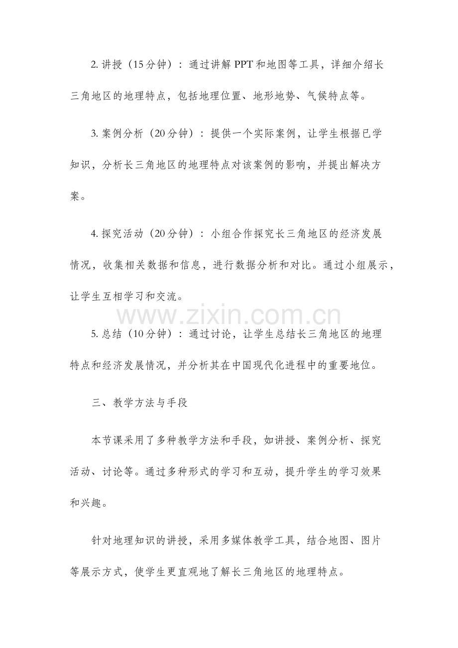 长三角说课稿.docx_第2页