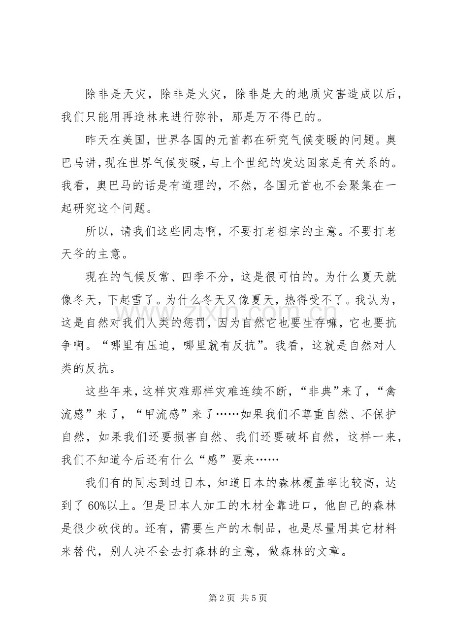 市委林业工作会议上的即席讲话发言.docx_第2页