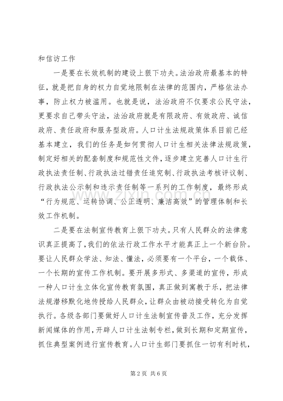 计生依法行政暨信访工作会议讲话发言.docx_第2页