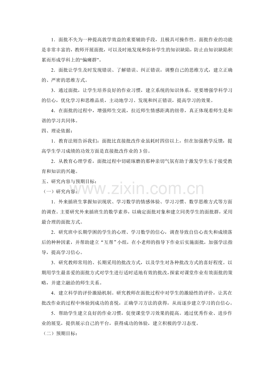 论文：小学数学课堂作业有效性面批的研究.doc_第2页
