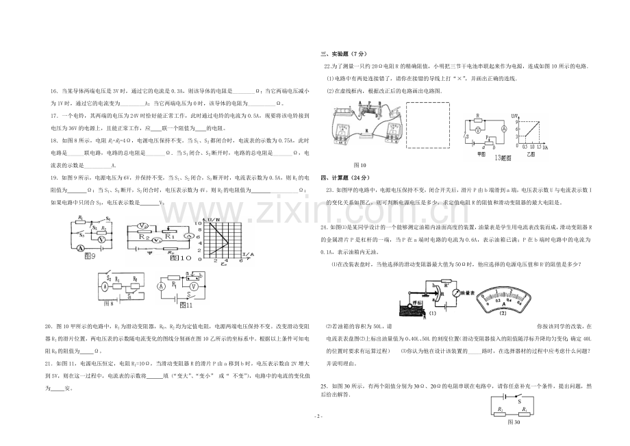 第十四章欧姆定律测试卷及答案.doc_第2页