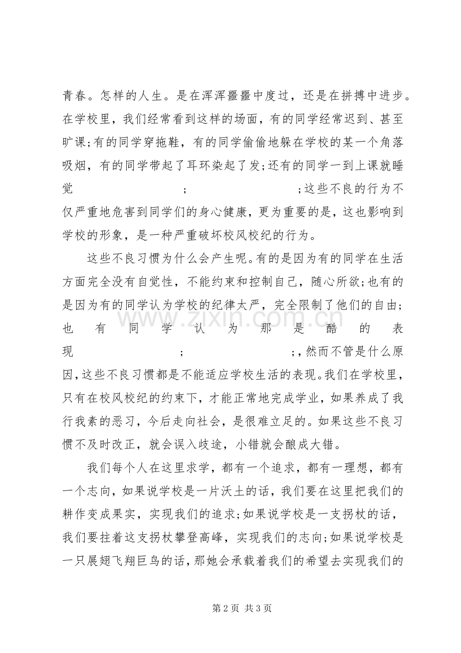 五四青年节演讲稿范文：弘扬五四精神.docx_第2页