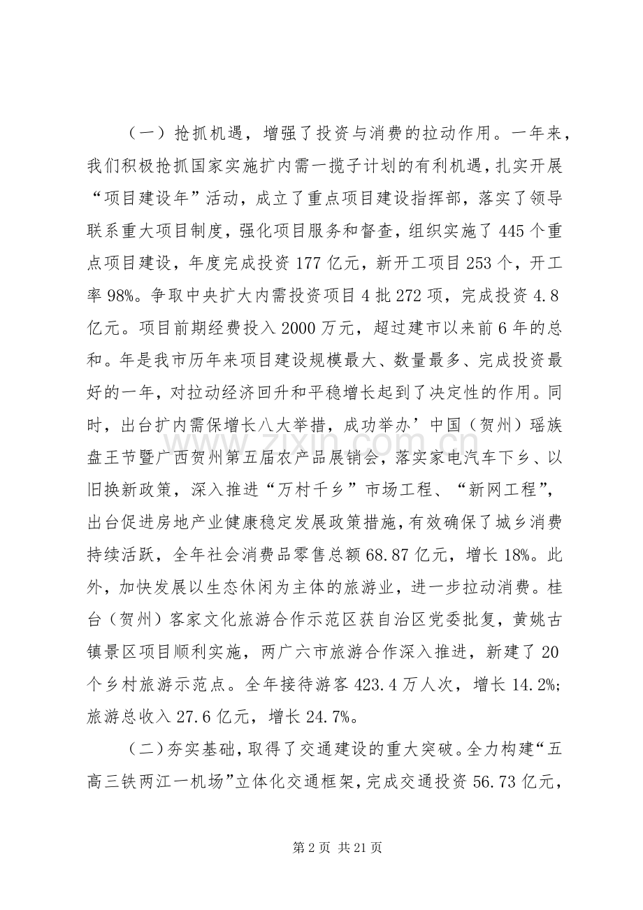经济工作大会市长讲话.docx_第2页