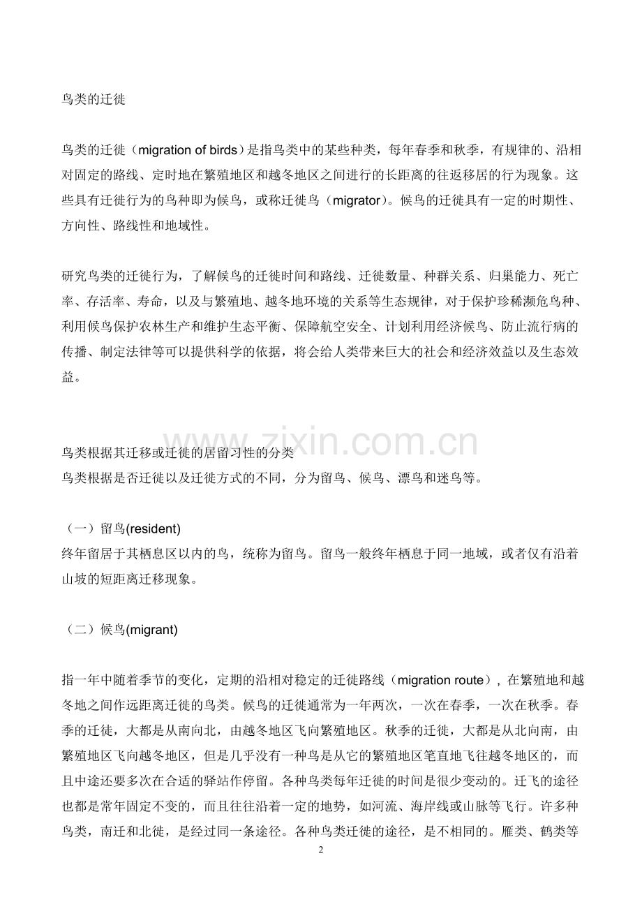 有哪些动物会迁徙.doc_第2页