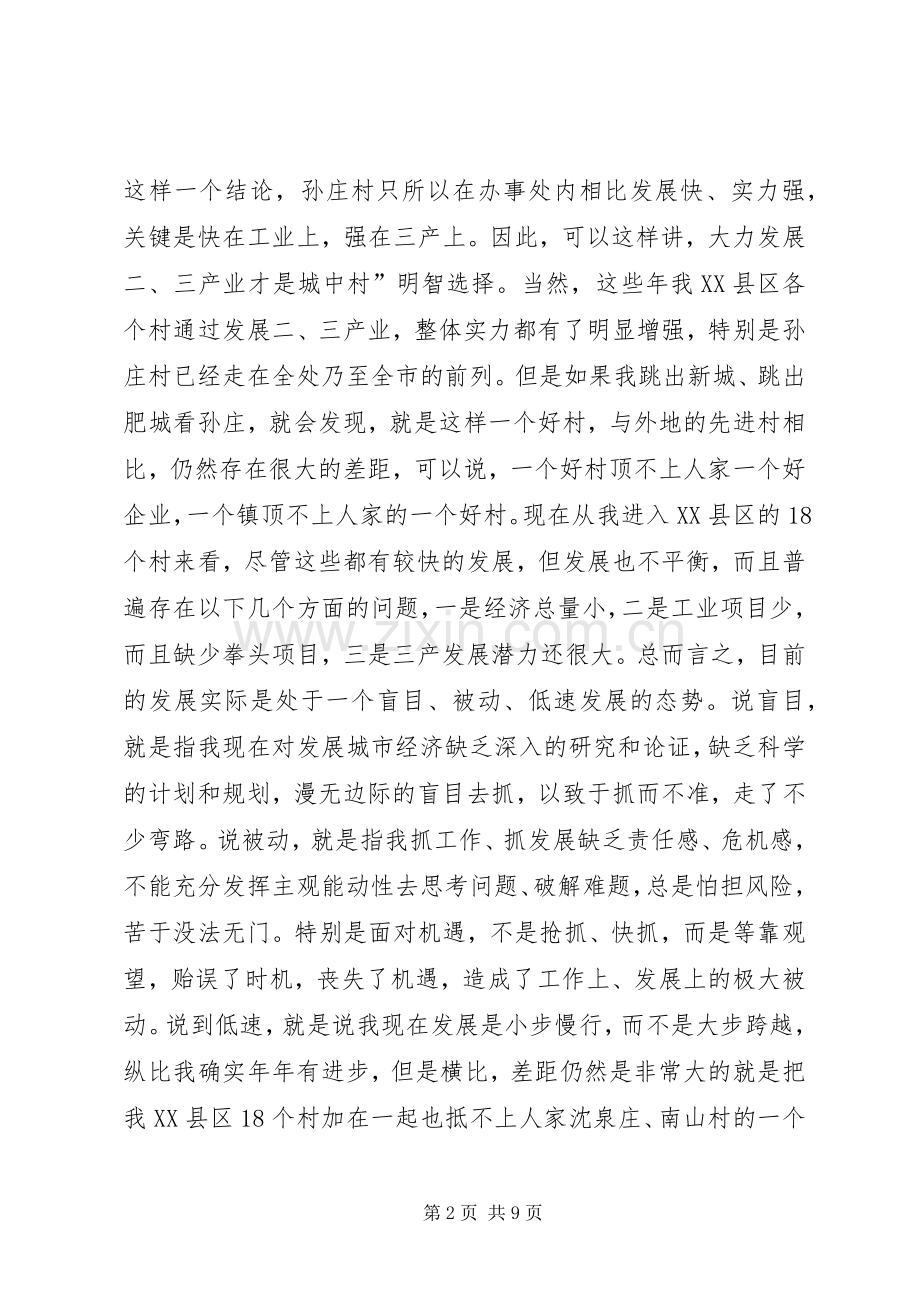 加快城中村建设发展讲话发言.docx_第2页