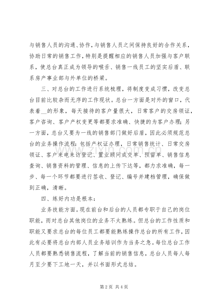房产事业部总台副主任竞聘演讲.docx_第2页