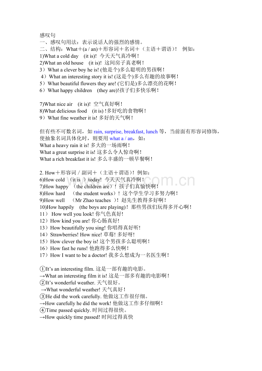英语感叹句的用法及构成.doc_第1页