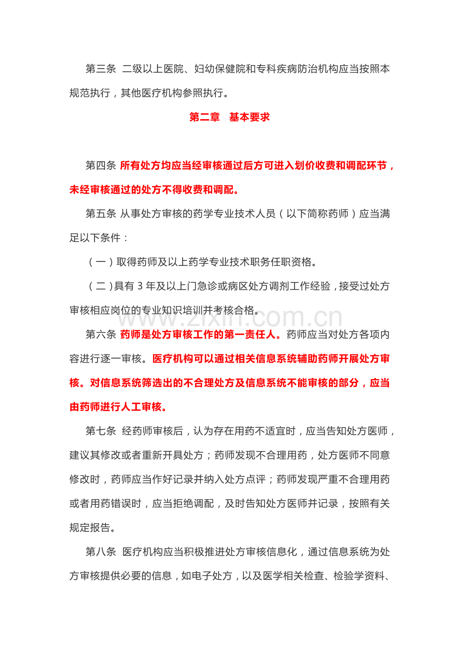 处方审核规范.doc_第2页