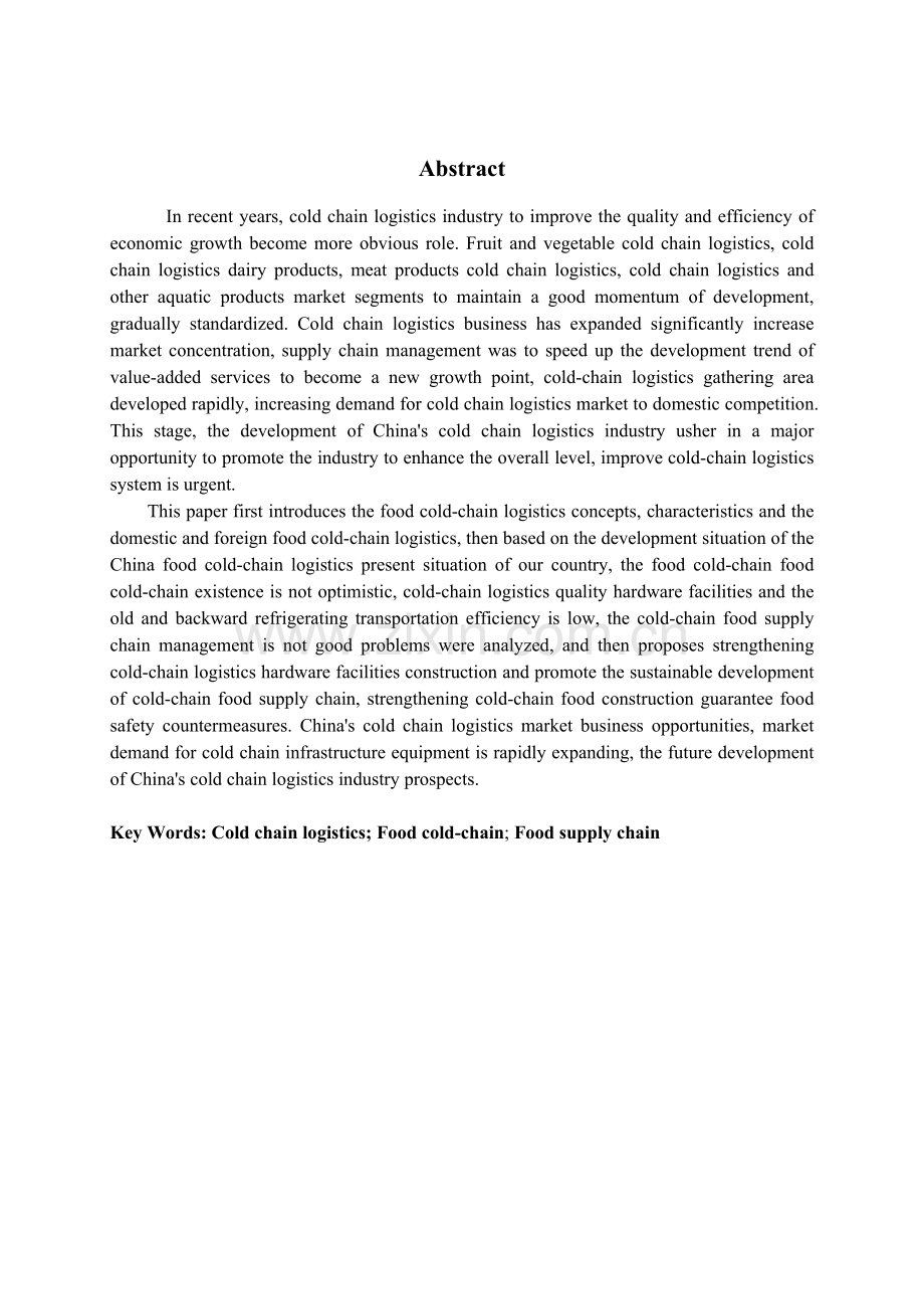 我国食品冷链物流发展现状及对策研究_二稿(1).doc_第2页
