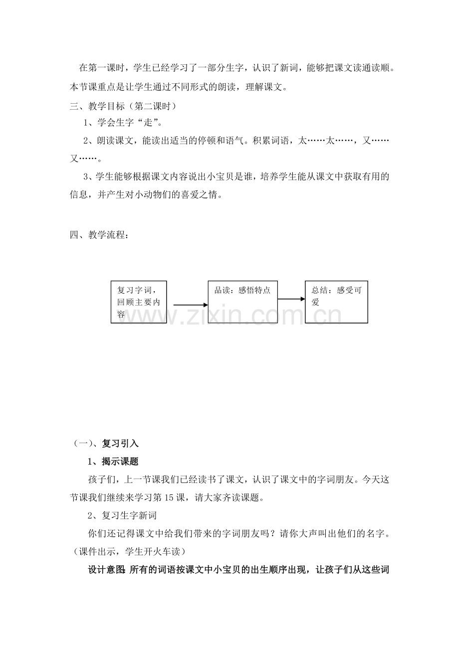 《它是谁》教学设计.doc_第2页