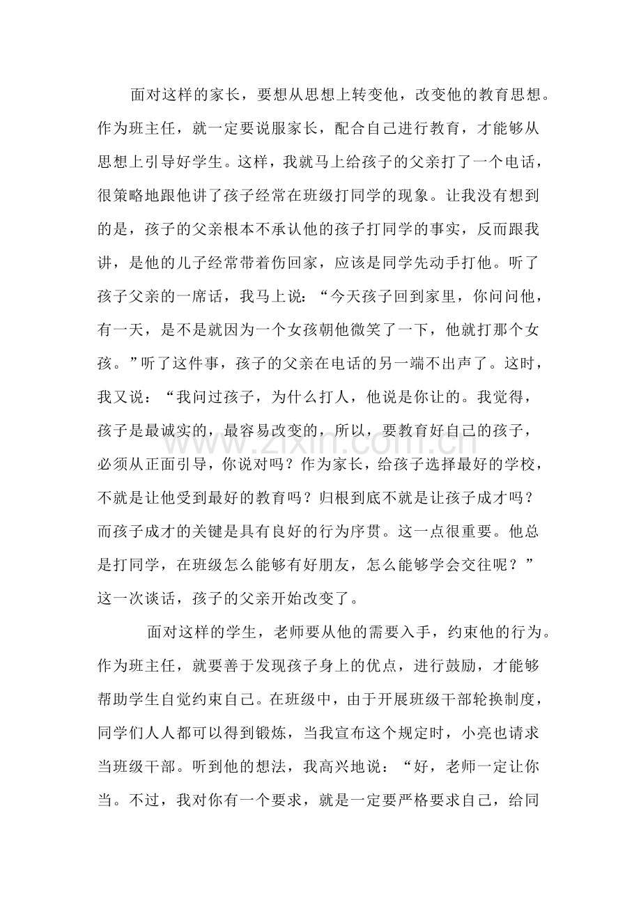 小学班主任教育故事叙事.doc_第2页