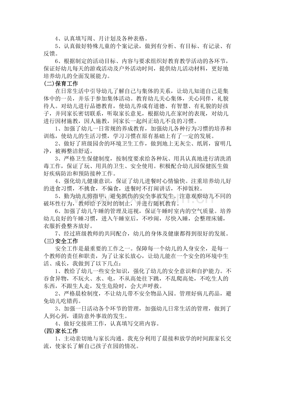 黄子珍班级总结.doc_第2页