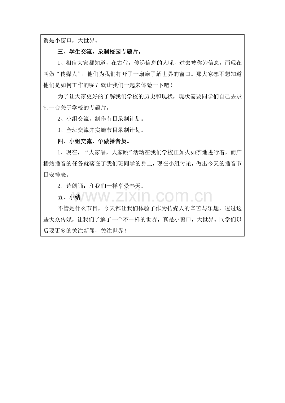 四年级下品德小窗口大世界教学设计.doc_第2页