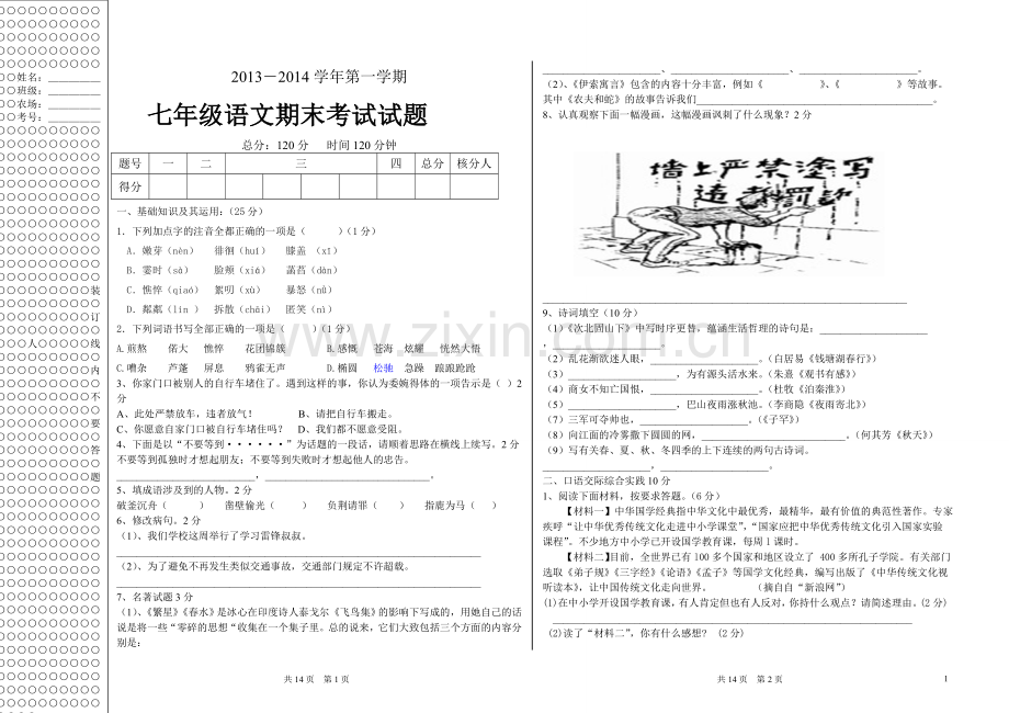 襄河农场中学新人教版七年级语文期末试卷.doc_第1页