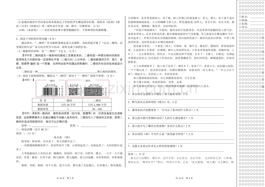 襄河农场中学新人教版七年级语文期末试卷.doc_第2页