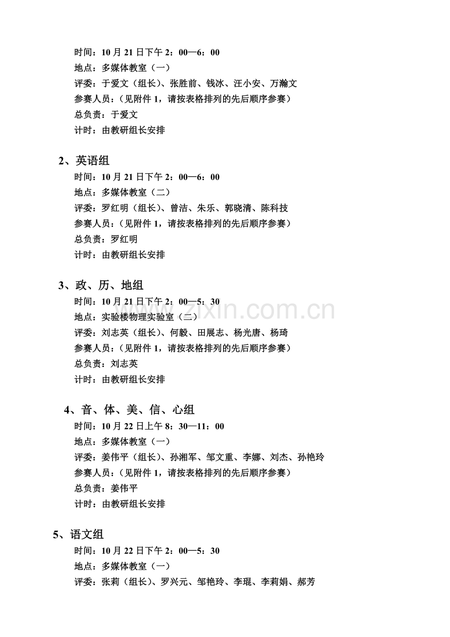 2015长沙市北雅中学教师综合素比赛初赛实施方案.doc_第2页