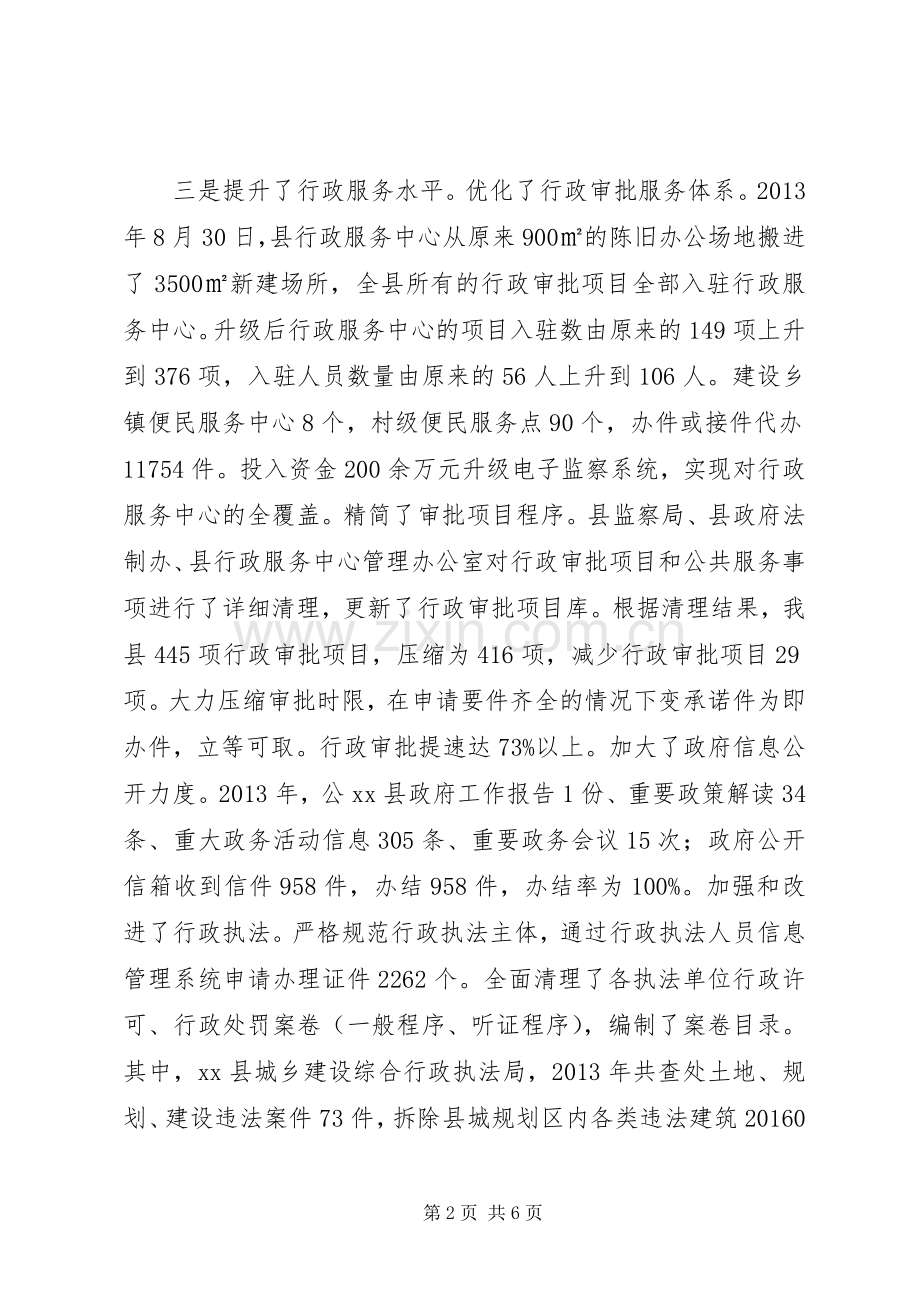 常务副县长在全县政府法制工作会议上的讲话发言.docx_第2页