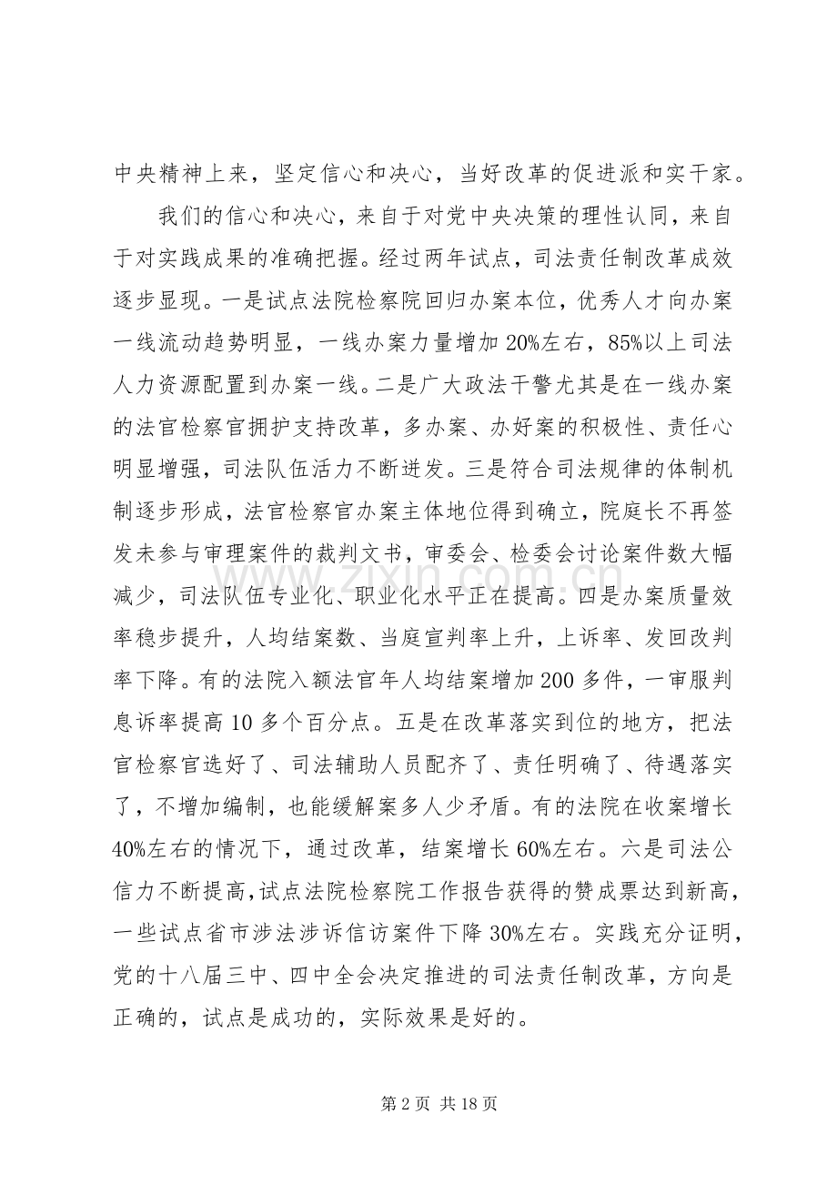 司法体制改革会议上的讲话发言.docx_第2页