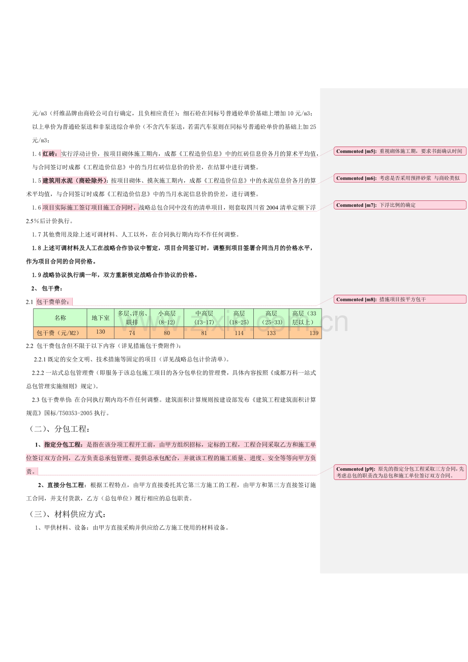 房产公司施工合同经济条款分析.docx_第2页