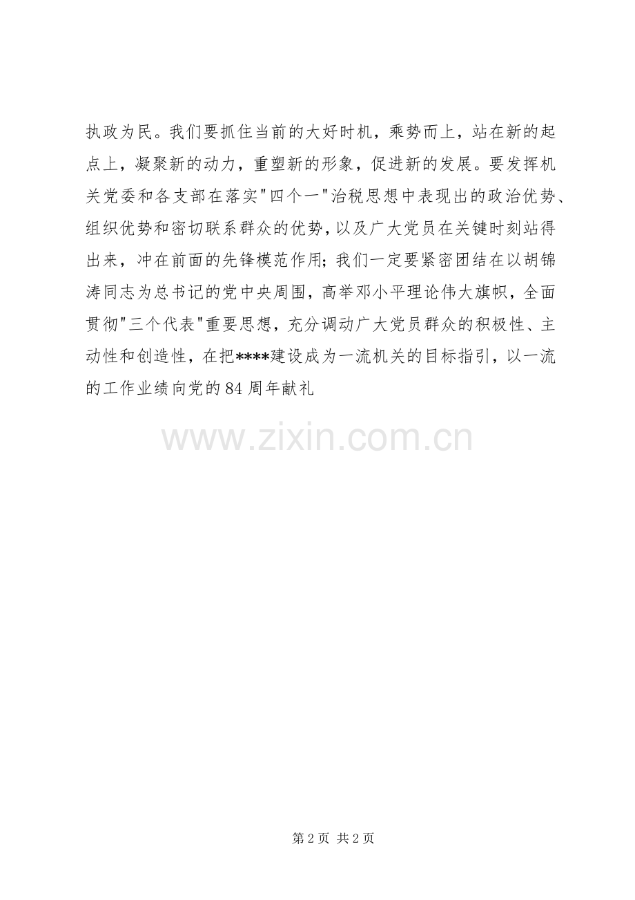 庆祝七·一建党节单位领导讲话发言稿_2.docx_第2页