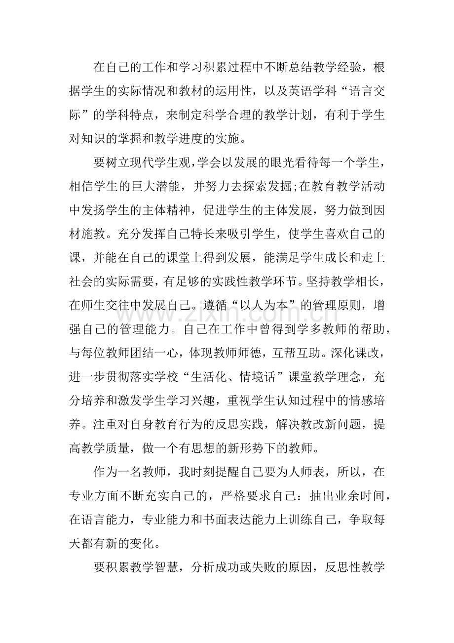 2018年教师年度工作计划.doc_第2页