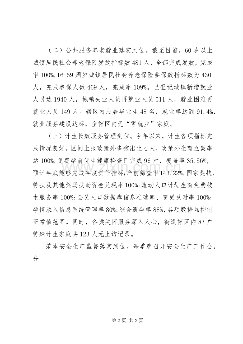 街道办事处XX年工作总结及XX年工作计划范文.docx_第2页